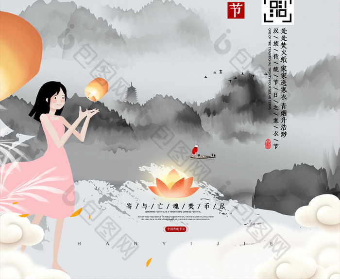 简约水墨中国风寒衣节宣传海报