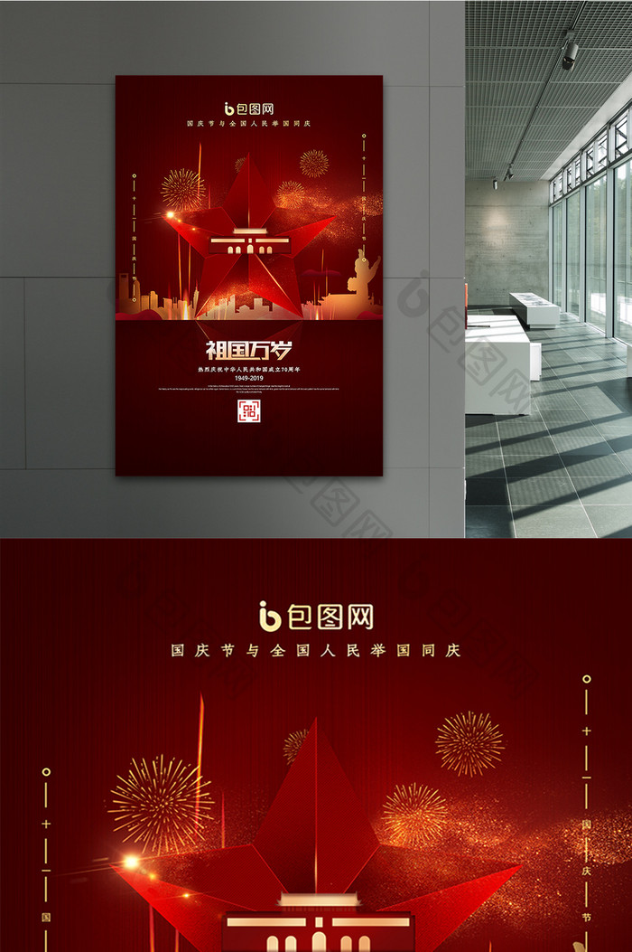 喜庆创意红色十一国庆节海报