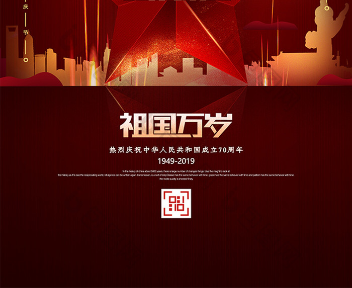 喜庆创意红色十一国庆节海报