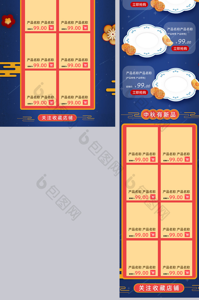 中国风手绘风格中秋节促销淘宝首页模板