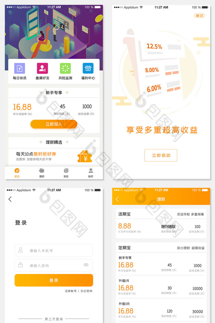 黄色简约风金融理财APP全套界面