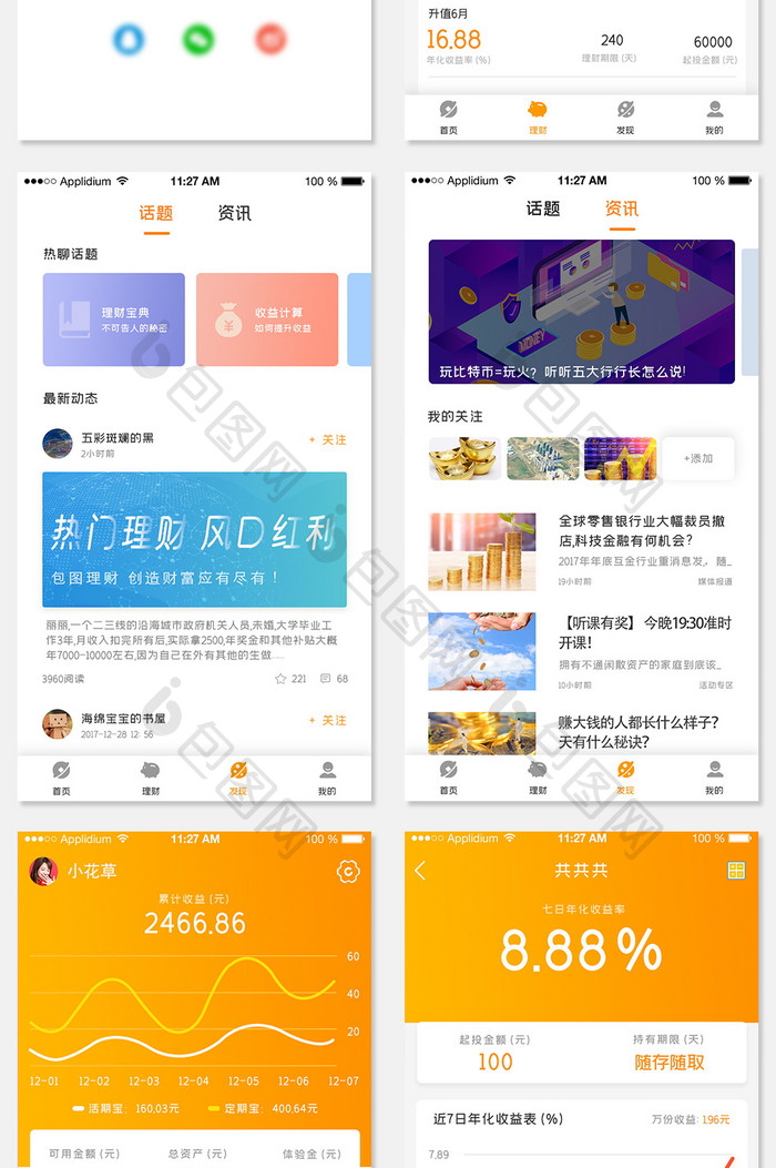 黄色简约风金融理财APP全套界面