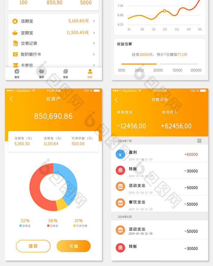黄色简约风金融理财APP全套界面