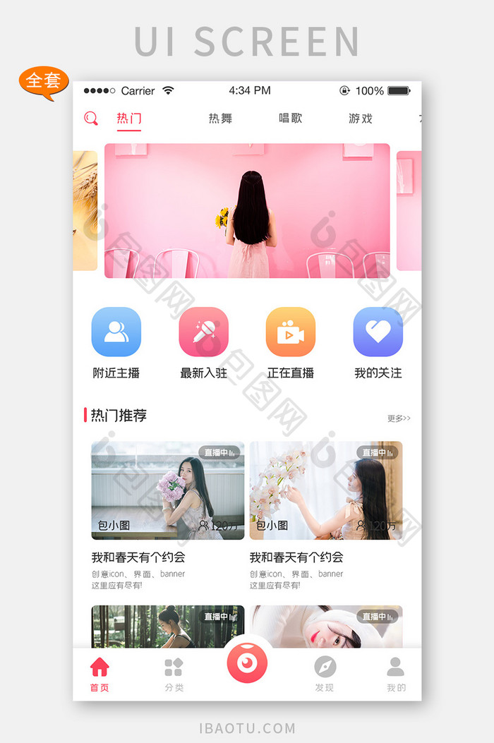 ui设计手机端全套界面设计直播app