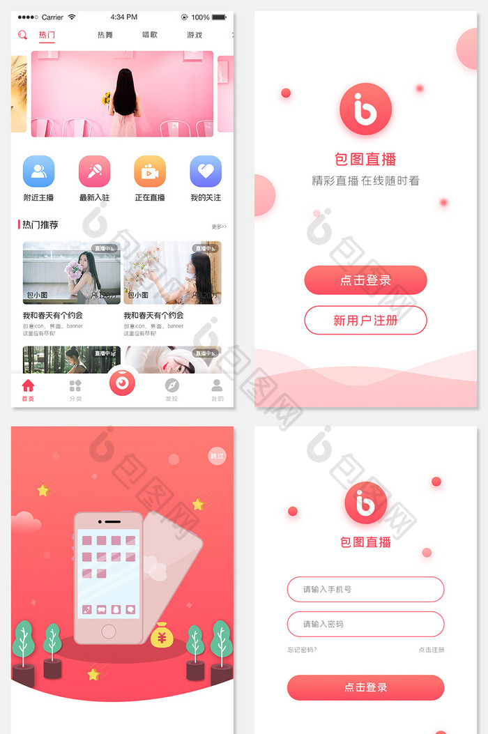 ui设计手机端全套界面设计直播app