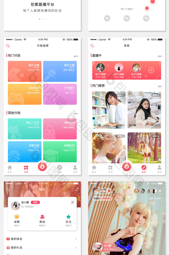 ui设计手机端全套界面设计直播app