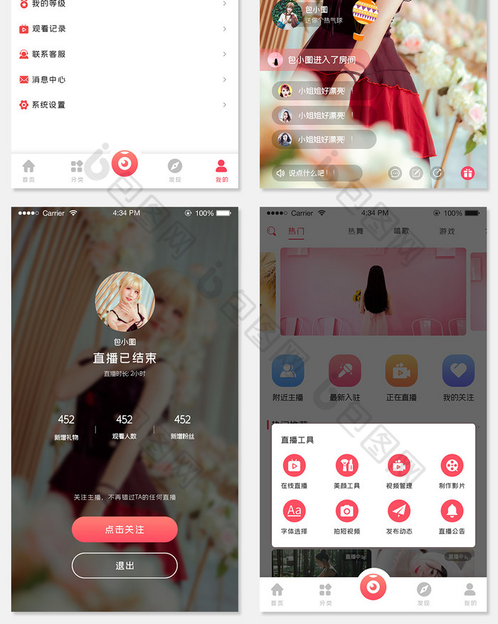 ui设计手机端全套界面设计直播app