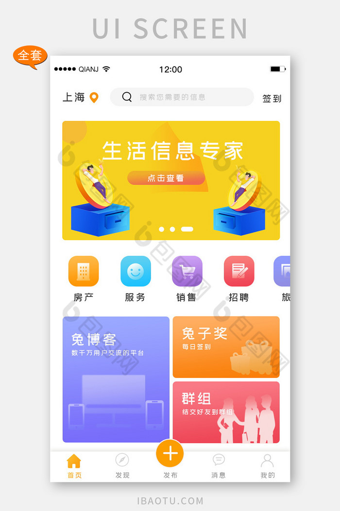 橘色系简约小清新租房招聘APP全套页面图片图片