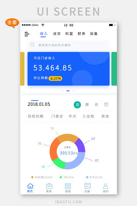 医院医疗内部员工报表统计app全套界面