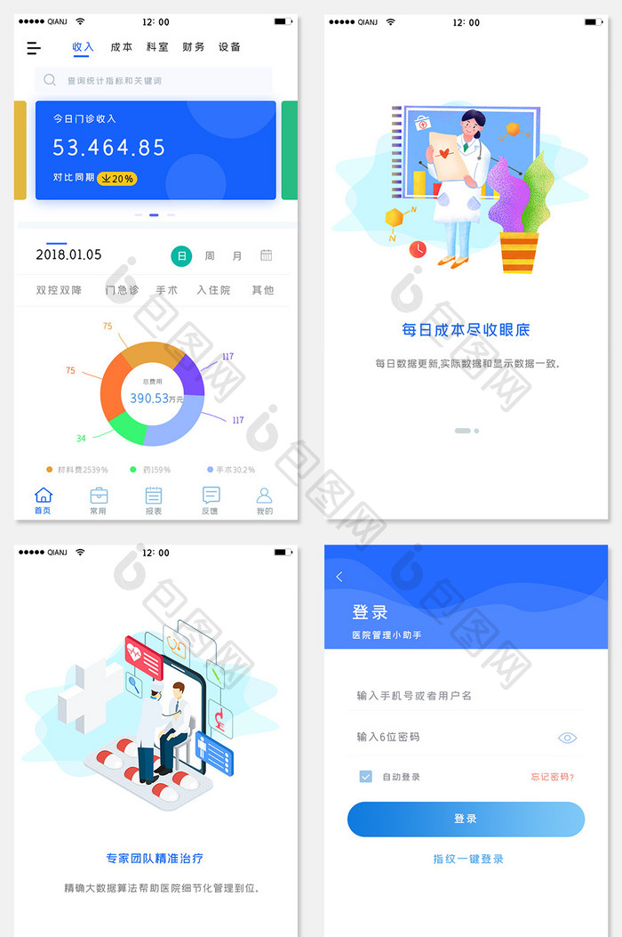 医院医疗内部员工报表统计app全套界面