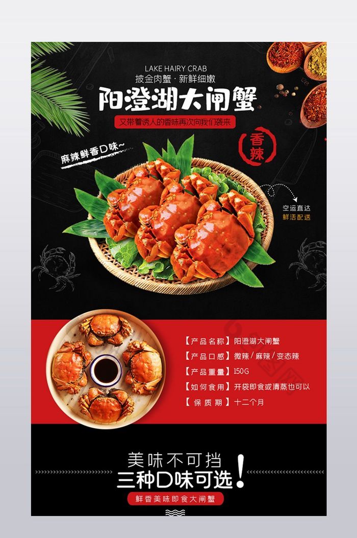 阳澄湖大闸蟹详情页模板食物描述模板图片图片