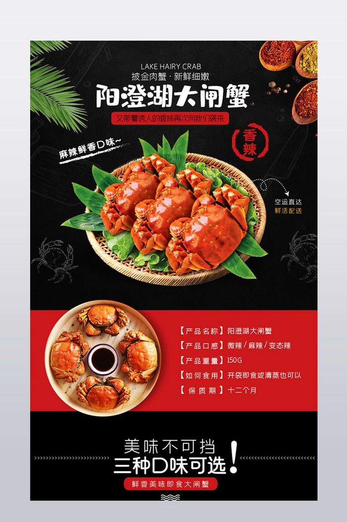 阳澄湖大闸蟹详情页模板食物描述模板图片