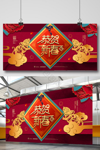 中国风创意恭贺新春鼠年展板图片
