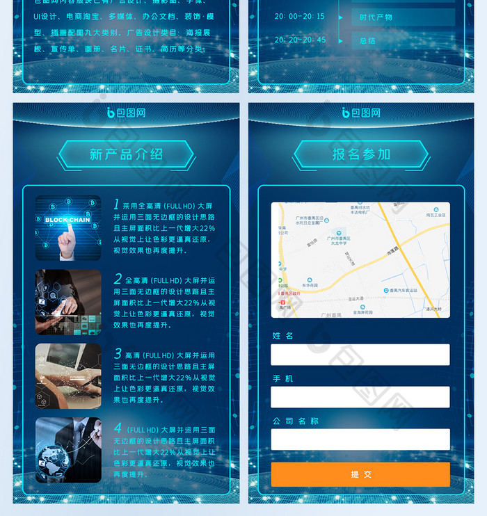 蓝青色科技峰会邀请函h5套图