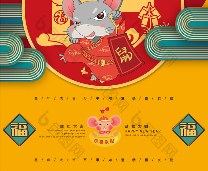 红色2020新年鼠兆丰年海报