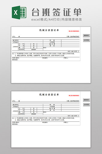自动化工程机械台班签证单Excel模板图片