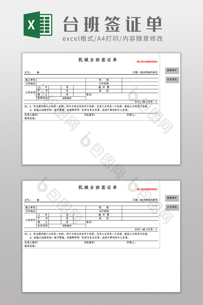 自动化工程机械台班签证单Excel模板
