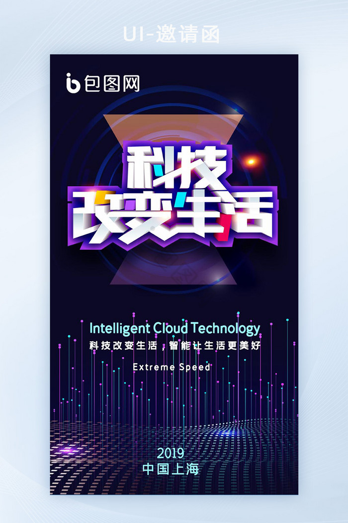 科技生活邀请函UI移动界面h5套图