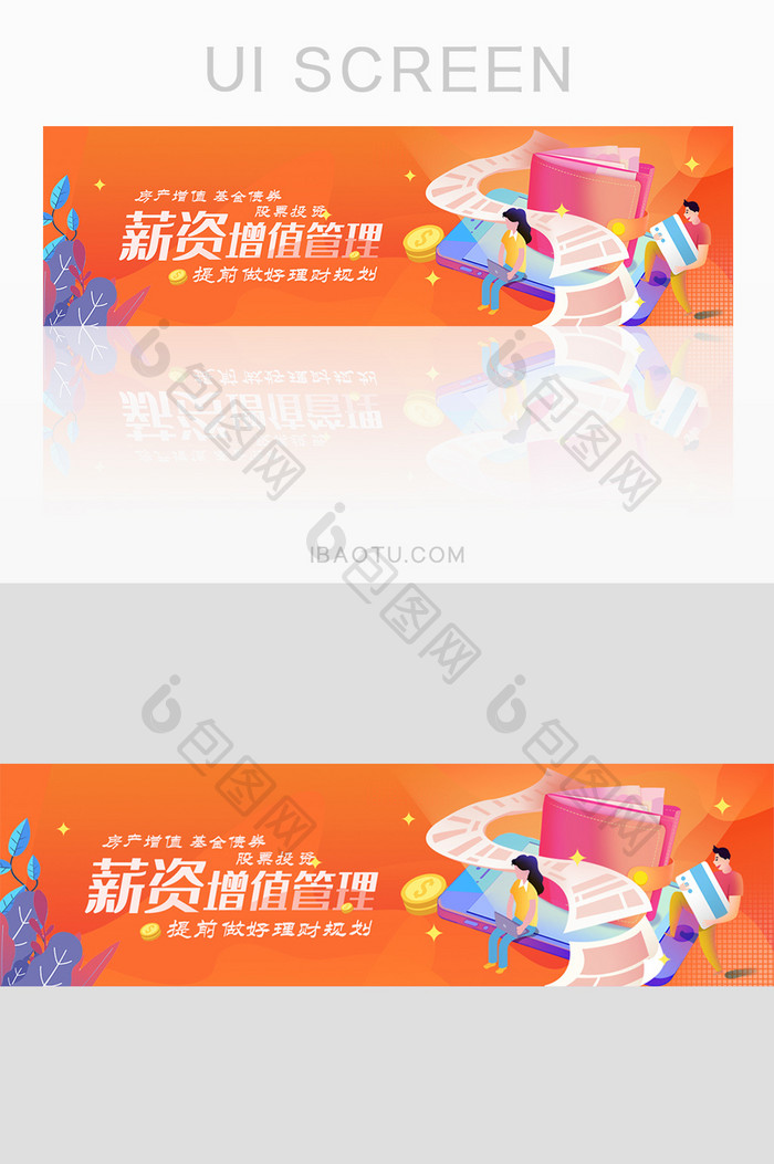 橙色渐变金融薪资理财banner