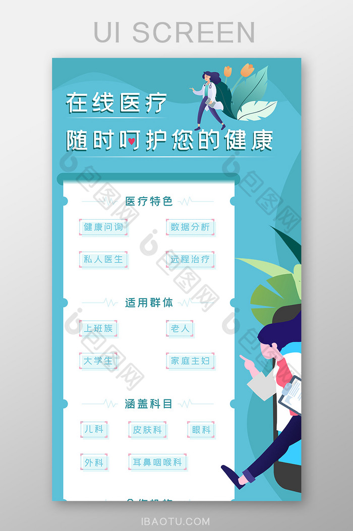 在线医疗H5长图