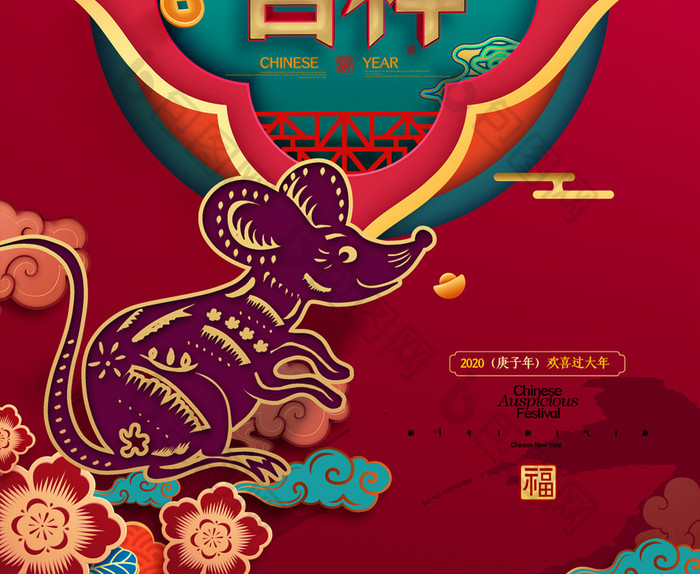 简约2020鼠年吉祥新年春节宣传海报