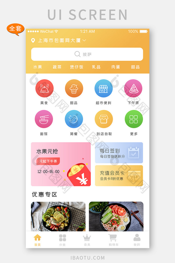 橙黄色渐变餐饮美食app套图