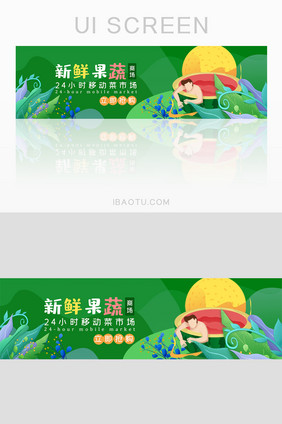 绿色渐变水果蔬菜商场banner