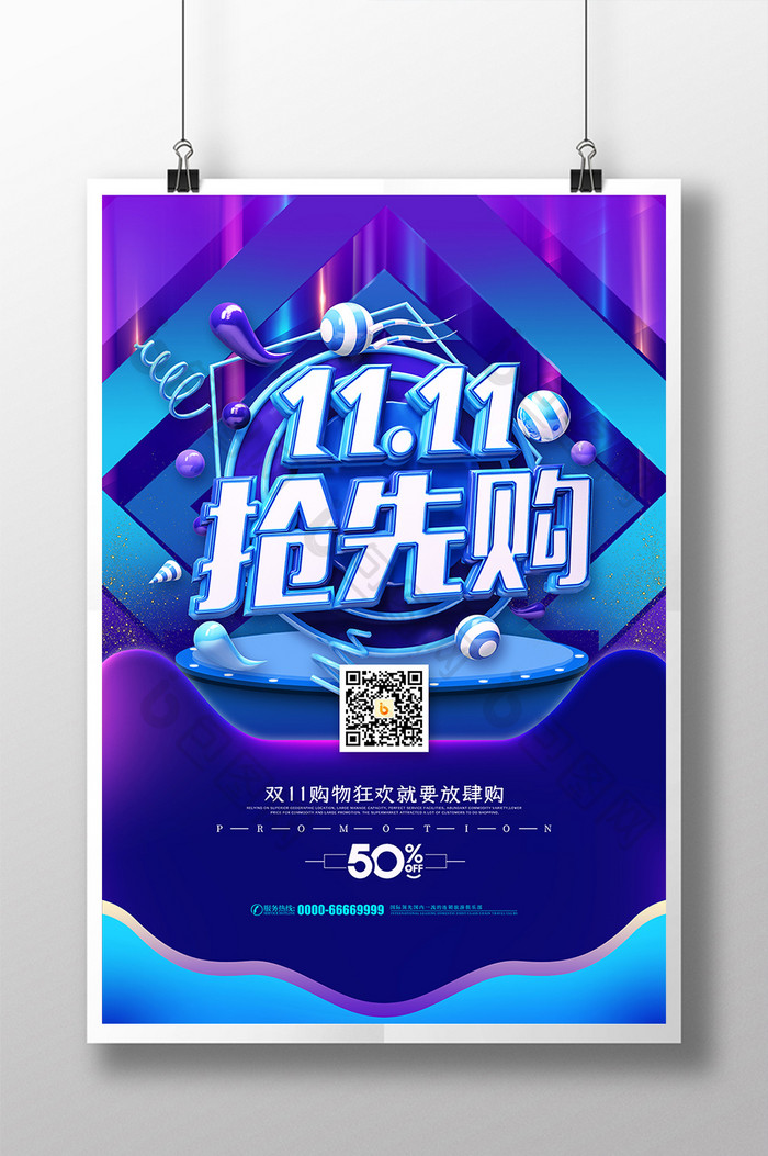 炫彩双11抢先购双11促销宣传海报