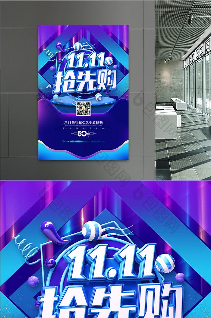 炫彩双11抢先购双11促销宣传海报
