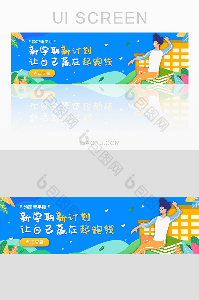 ui设计教育网站banner开学新学期图片图片