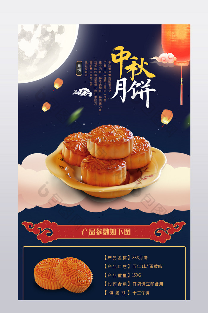 中秋月饼食品喜庆详情页描述模板