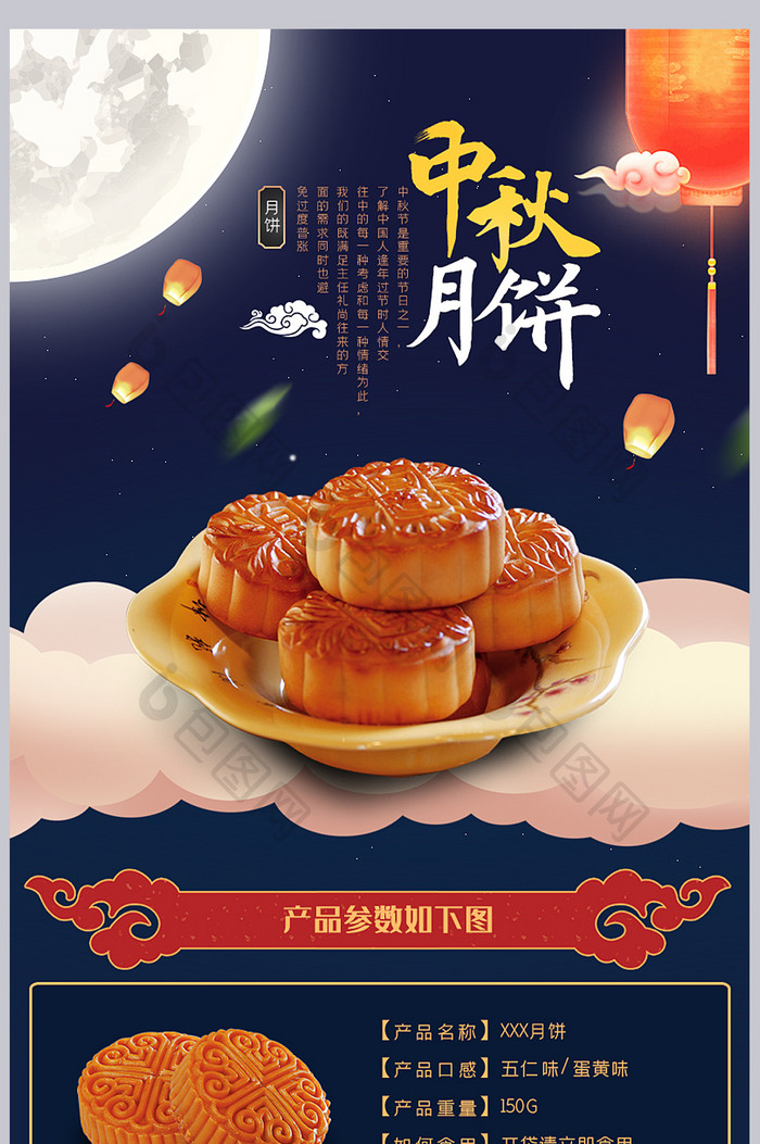 中秋月饼食品喜庆详情页描述模板