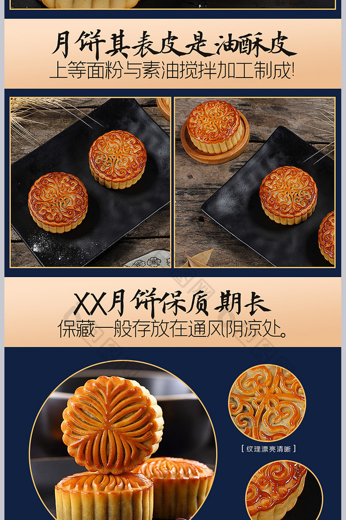 中秋月饼食品喜庆详情页描述模板