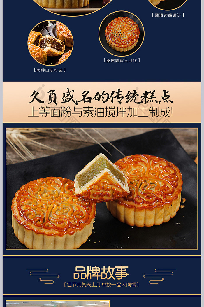 中秋月饼食品喜庆详情页描述模板