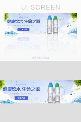 ui设计纯净水矿泉水banner饮水