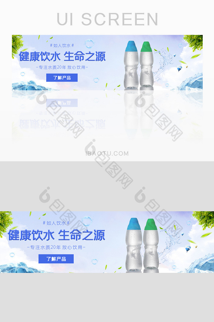 ui设计纯净水矿泉水banner饮水