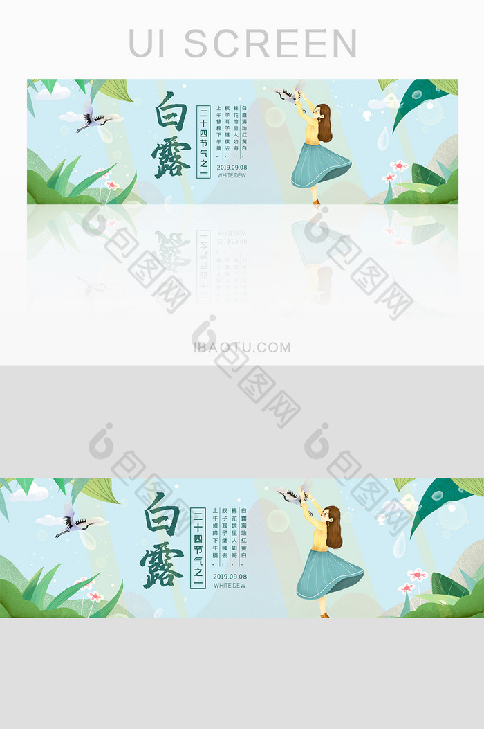 ui设计网站banner设计白露节气