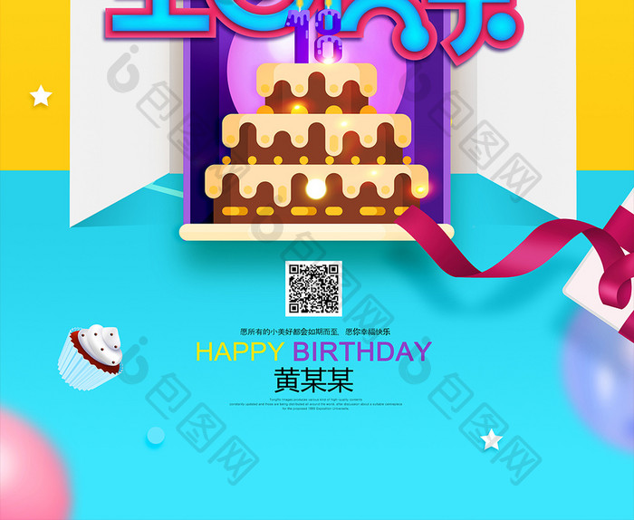 生日快乐蛋糕定制特别的你生日海报