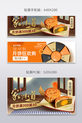 十五中秋节美心蛋黄月饼冰淇淋月饼钻展图