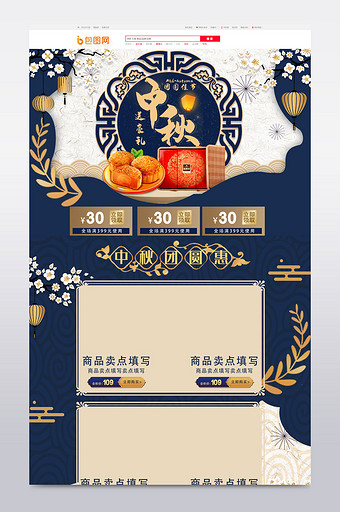 复古蓝色大气中国风中秋节礼盒月饼首页模板图片