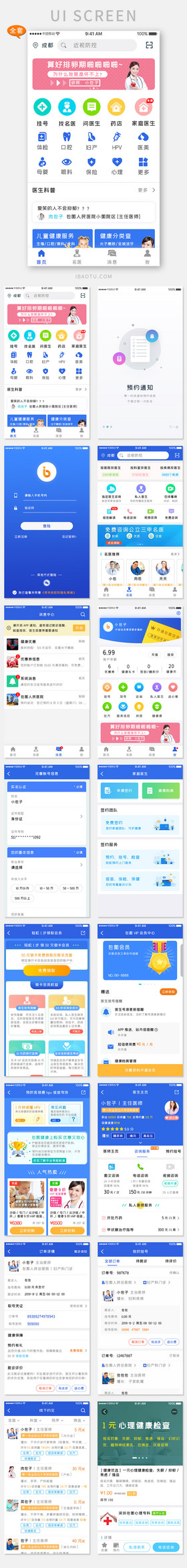 蓝色科技妇科服务app全套UI移动界面