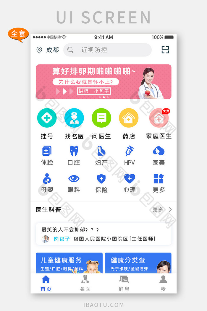 蓝色科技妇科服务app全套UI移动界面图片图片