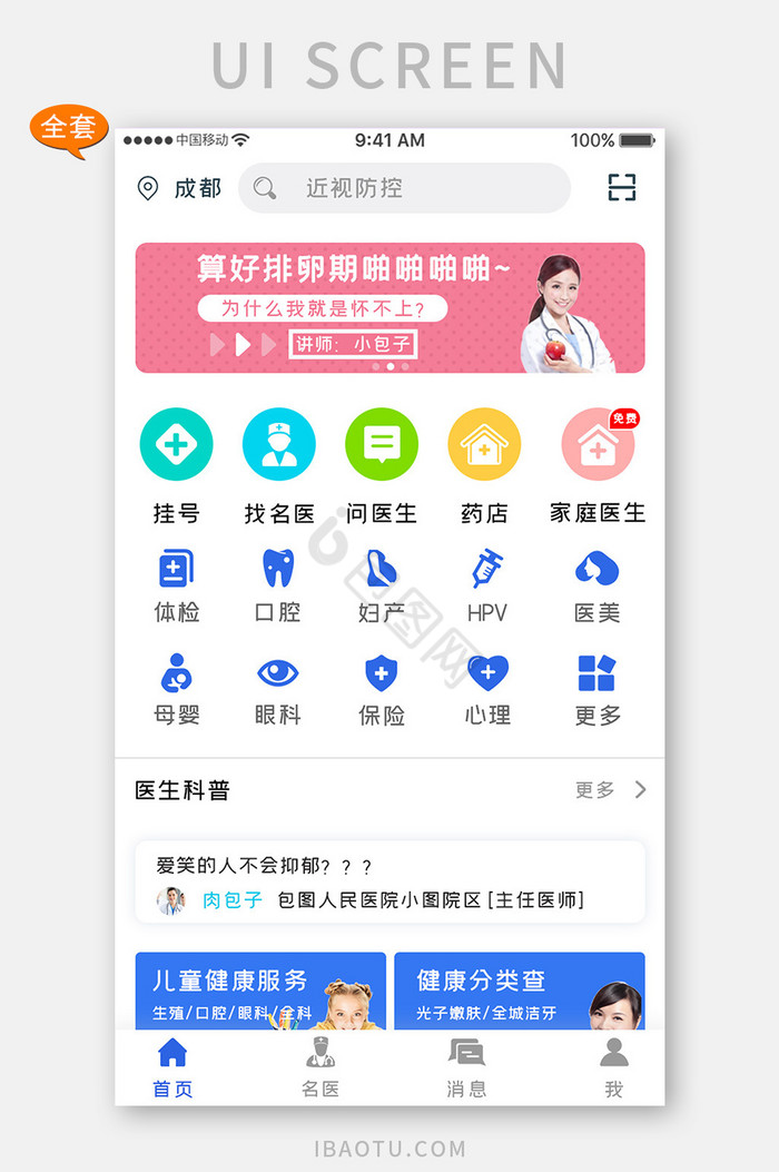 蓝色科技妇科服务app全套UI移动界面图片