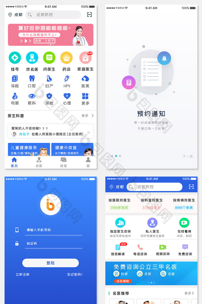 蓝色科技妇科服务app全套UI移动界面