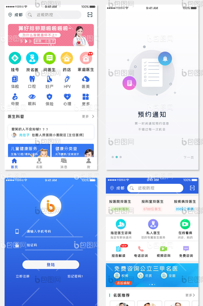 蓝色科技妇科服务app全套UI移动界面-包图网