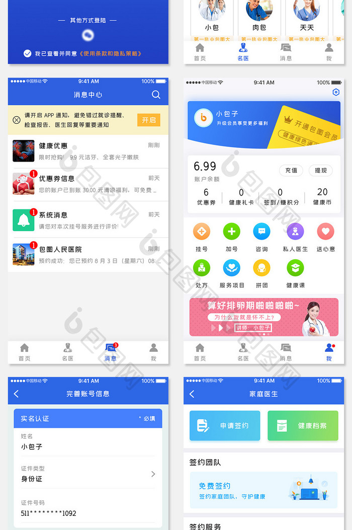 蓝色科技妇科服务app全套UI移动界面