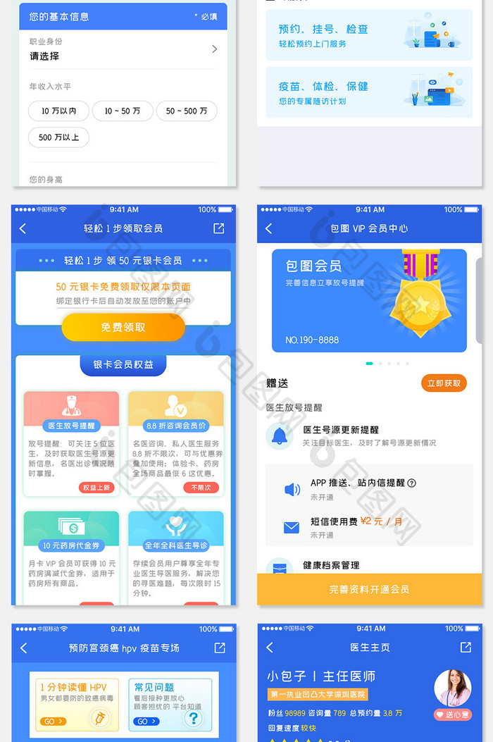 蓝色科技妇科服务app全套UI移动界面