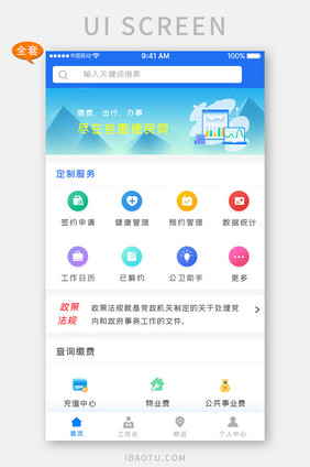 蓝色科技便民服务app全套UI移动界面