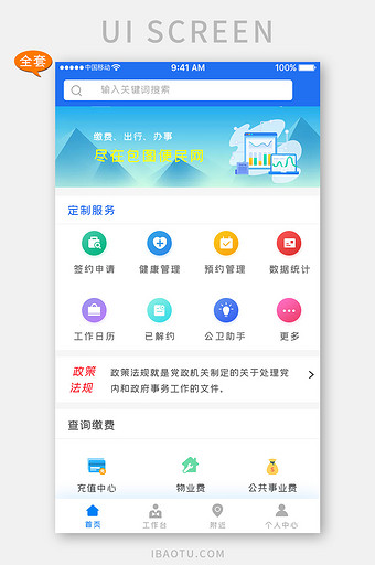 蓝色科技便民服务app全套UI移动界面图片