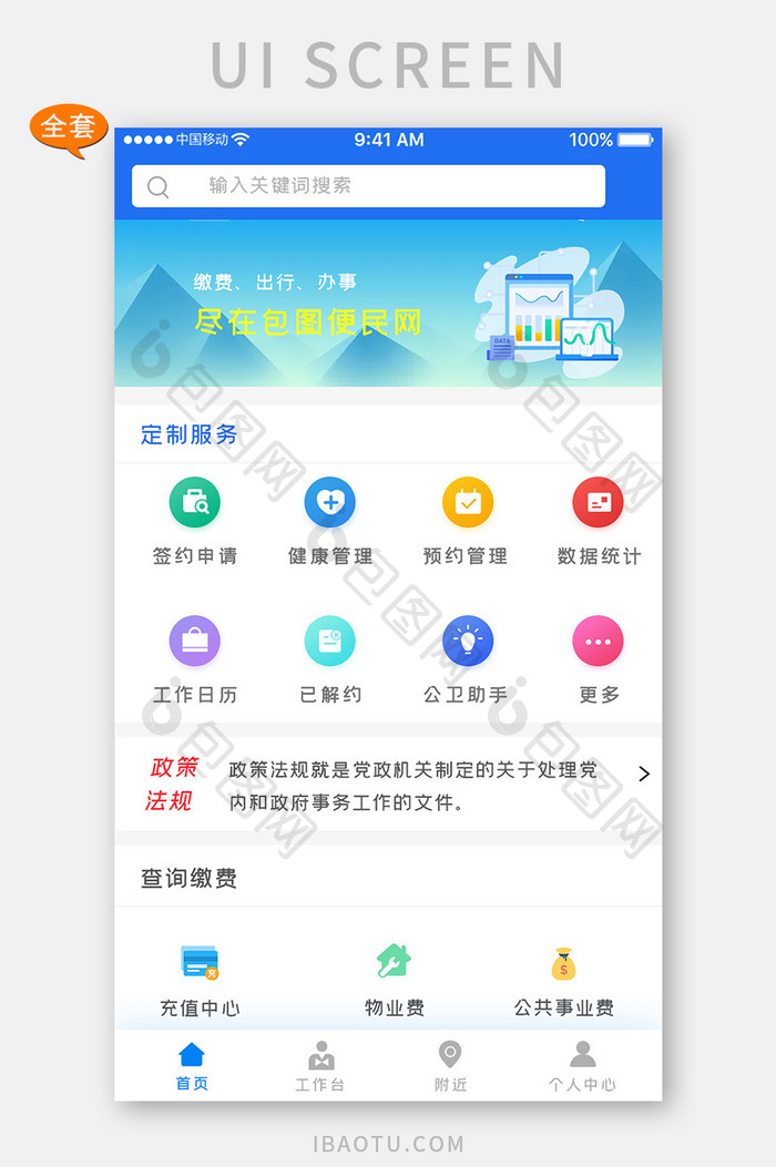 蓝色科技便民服务app全套UI移动界面